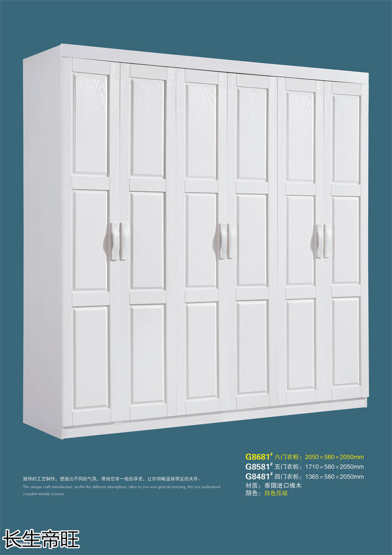 長生帝旺 生態板衣柜、實木套房家具