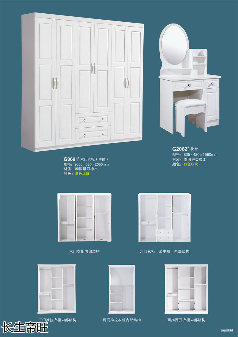 長生帝旺 生態板衣柜、實木套房家具