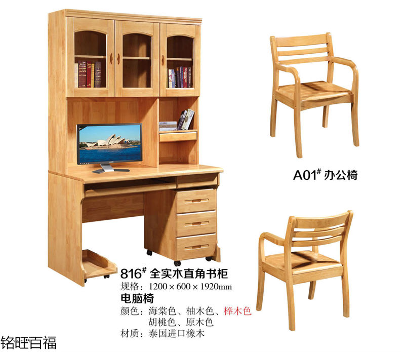 銘旺百福實木客廳家具、辦公家具