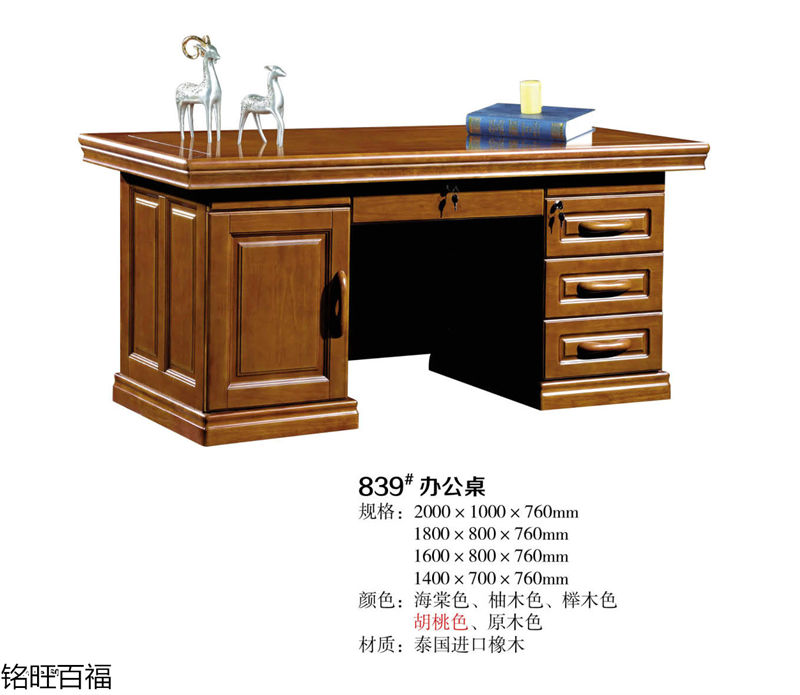 銘旺百福實木客廳家具、辦公家具