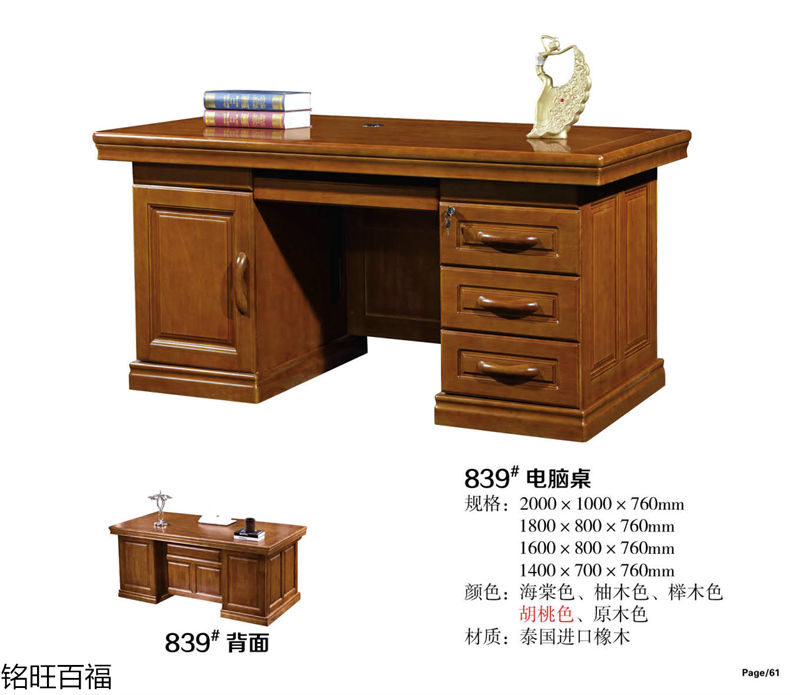 銘旺百福實木客廳家具、辦公家具