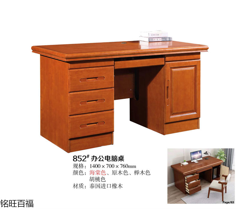 銘旺百福實木客廳家具、辦公家具