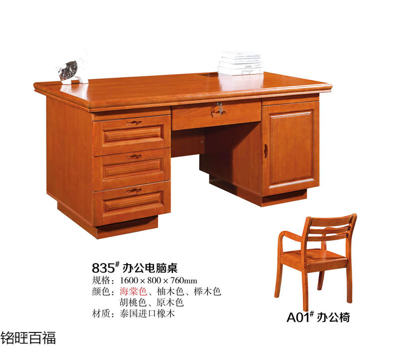 銘旺百福實木客廳家具、辦公家具