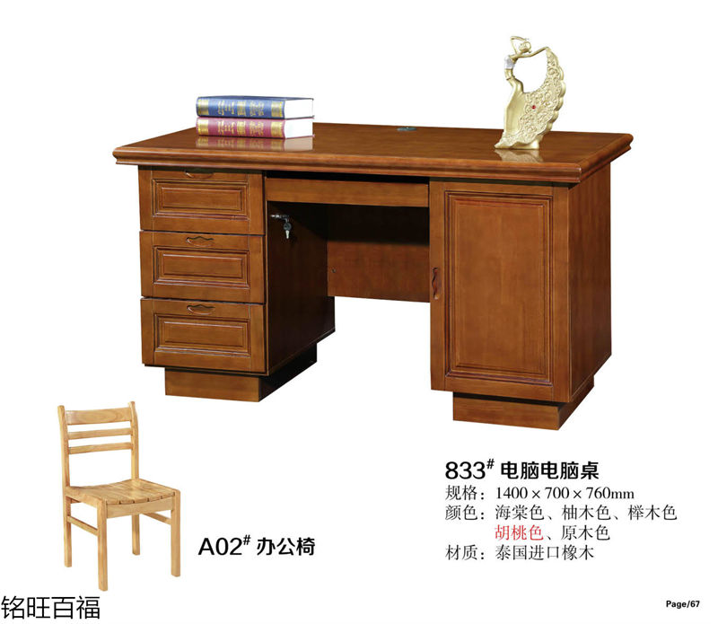 銘旺百福實木客廳家具、辦公家具