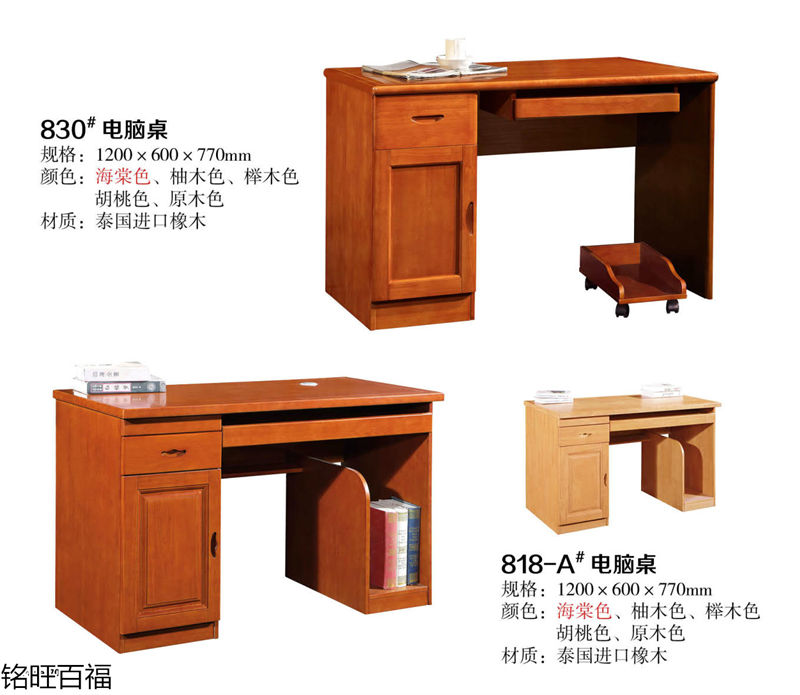 銘旺百福實木客廳家具、辦公家具