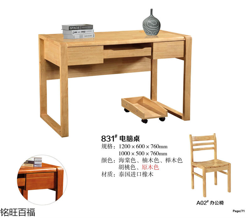 銘旺百福實木客廳家具、辦公家具