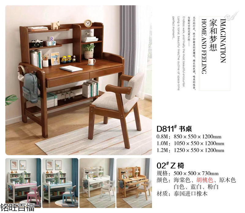 銘旺百福實木客廳家具、辦公家具