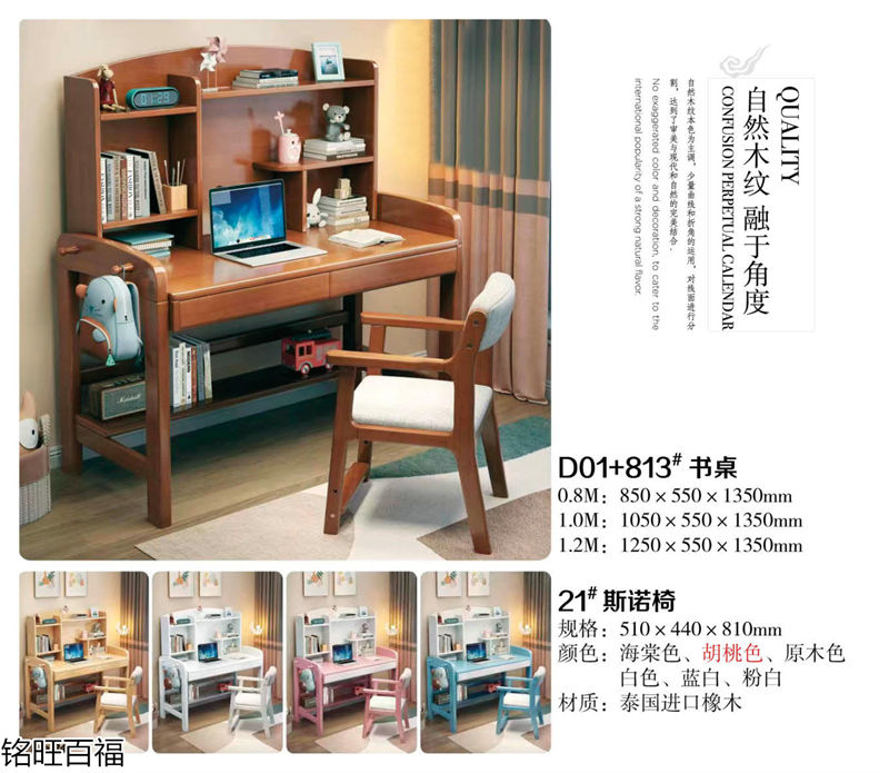 銘旺百福實木客廳家具、辦公家具