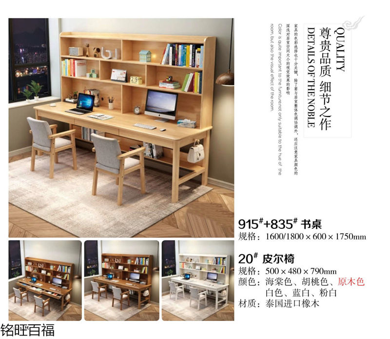 銘旺百福實木客廳家具、辦公家具