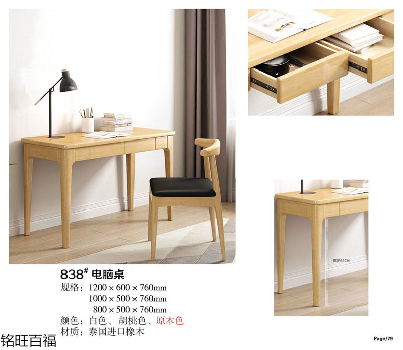 銘旺百福實木客廳家具、辦公家具