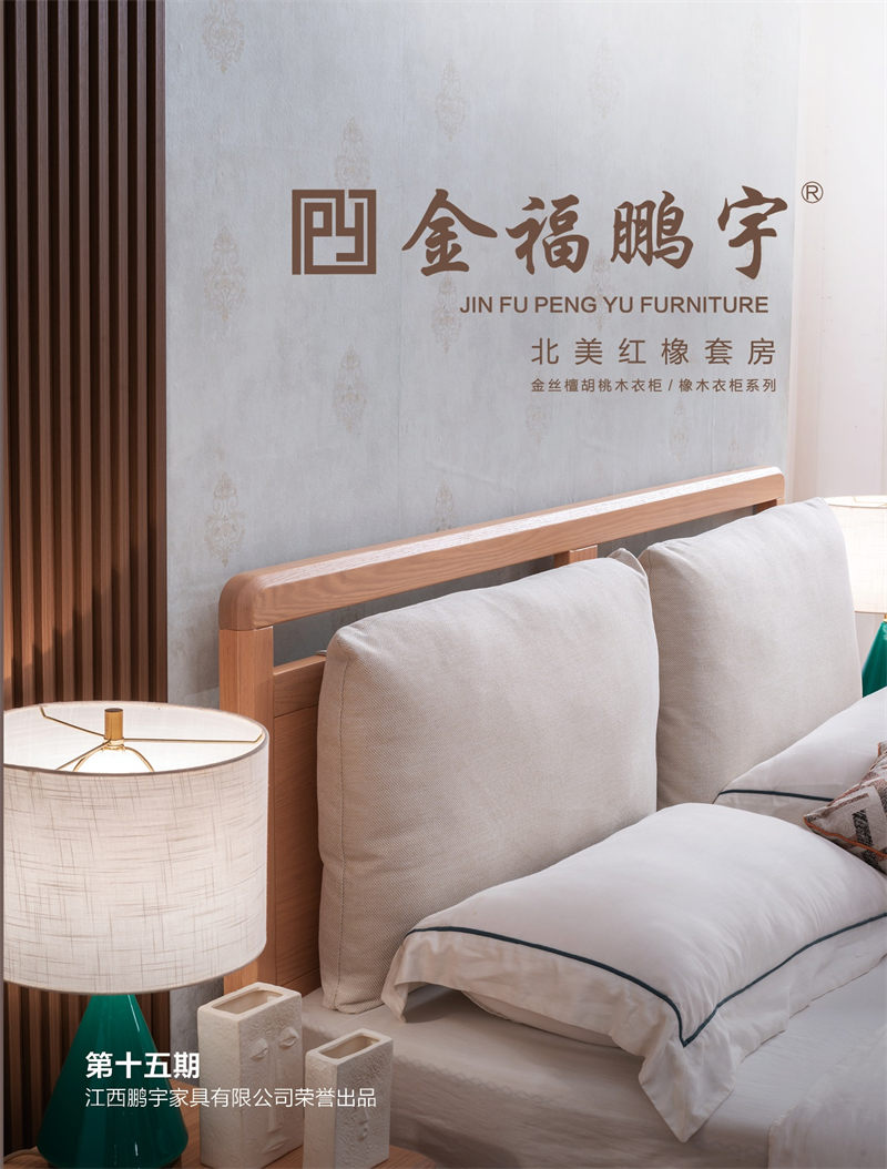金福鵬宇北美紅橡套房、胡桃木衣柜、橡膠木衣柜