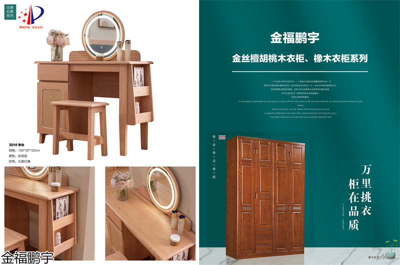 金福鵬宇北美紅橡套房、胡桃木衣柜、橡膠木衣柜