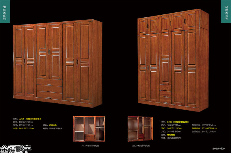 金福鵬宇北美紅橡套房、胡桃木衣柜、橡膠木衣柜