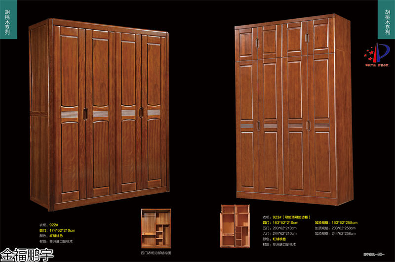 金福鵬宇北美紅橡套房、胡桃木衣柜、橡膠木衣柜