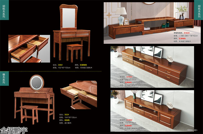 金福鵬宇北美紅橡套房、胡桃木衣柜、橡膠木衣柜