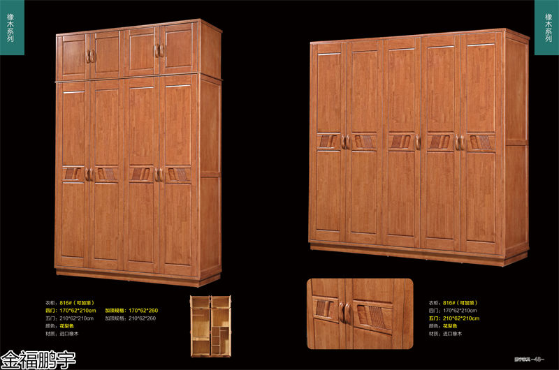 金福鵬宇北美紅橡套房、胡桃木衣柜、橡膠木衣柜
