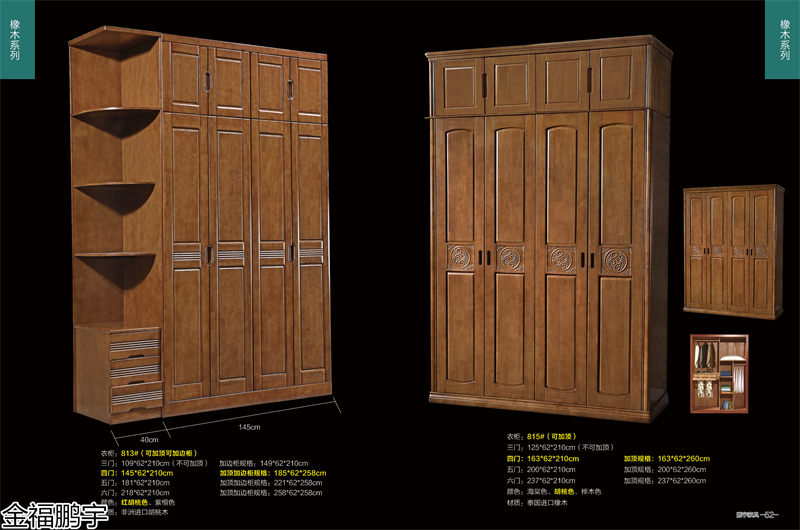 金福鵬宇北美紅橡套房、胡桃木衣柜、橡膠木衣柜