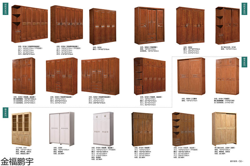 金福鵬宇北美紅橡套房、胡桃木衣柜、橡膠木衣柜