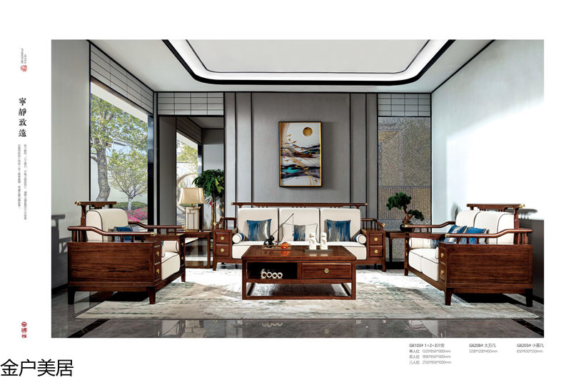 金戶美居·國雅 新中式套房家具