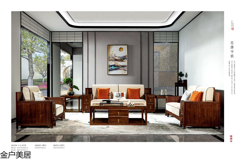 金戶美居·國雅 新中式套房家具