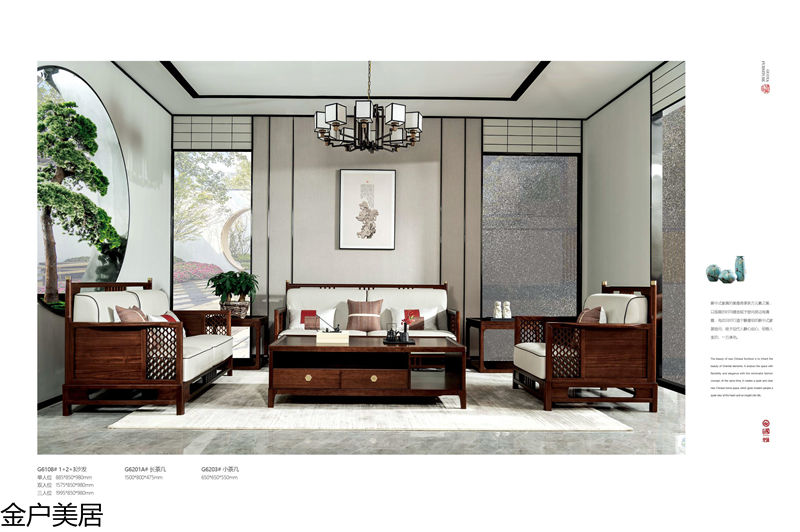 金戶美居·國雅 新中式套房家具
