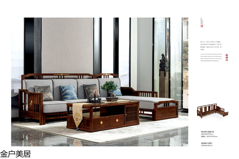 金戶美居·國雅 新中式套房家具