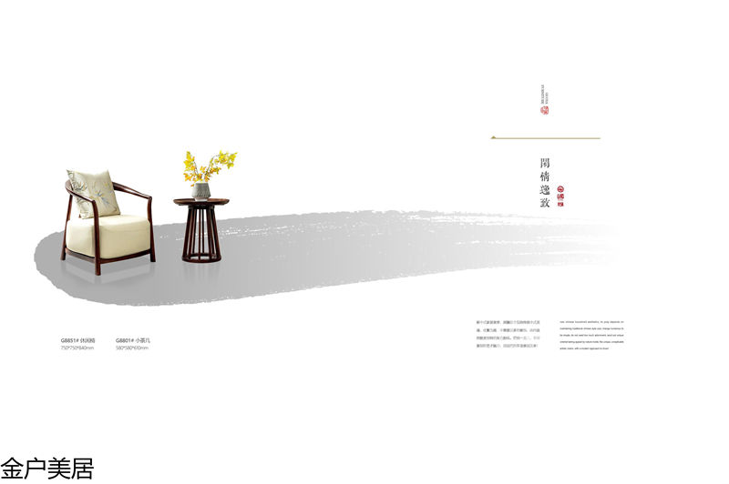 金戶美居·國雅 新中式套房家具