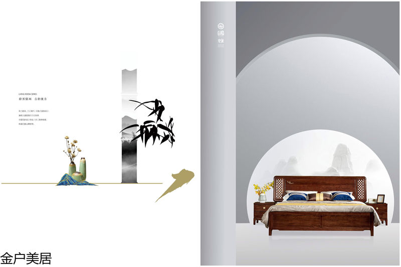 金戶美居·國雅 新中式套房家具