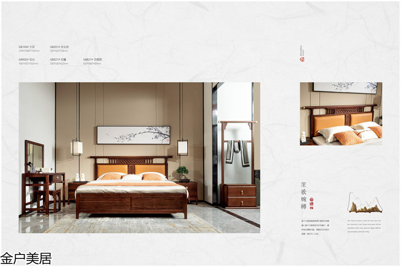金戶美居·國雅 新中式套房家具
