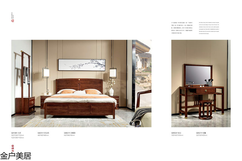 金戶美居·國雅 新中式套房家具