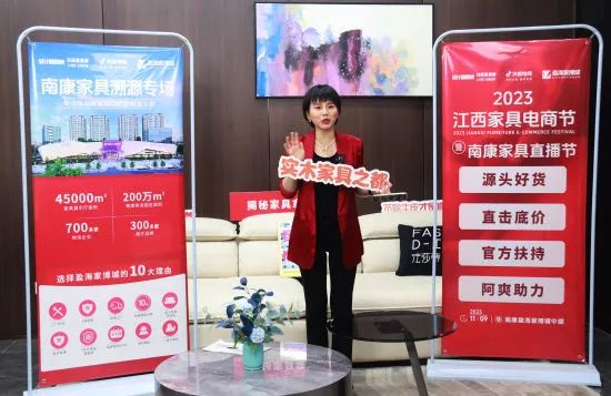 江西南康：政府搭臺電商唱戲 釋放家居消費潛力?