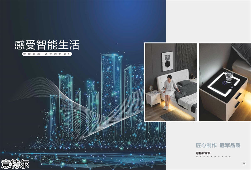 意特爾·酷絲 智能家具