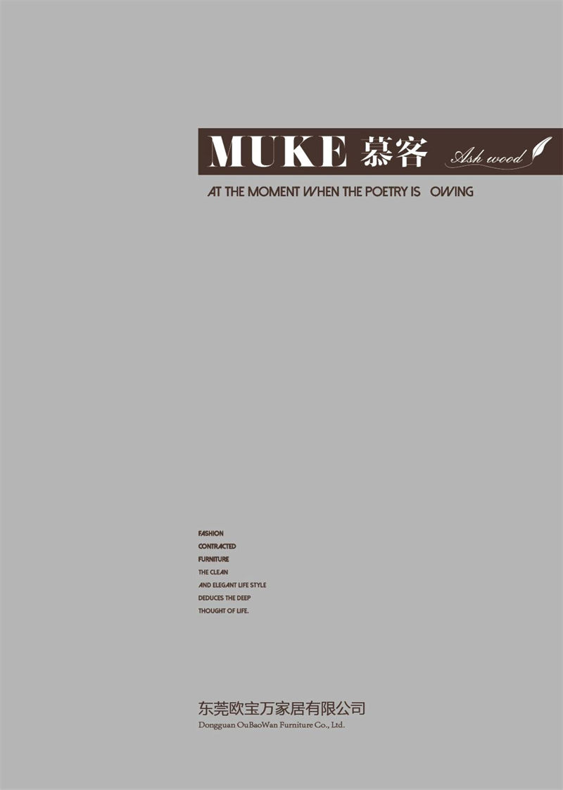 歐寶萬家&middot;慕客白蠟木家具