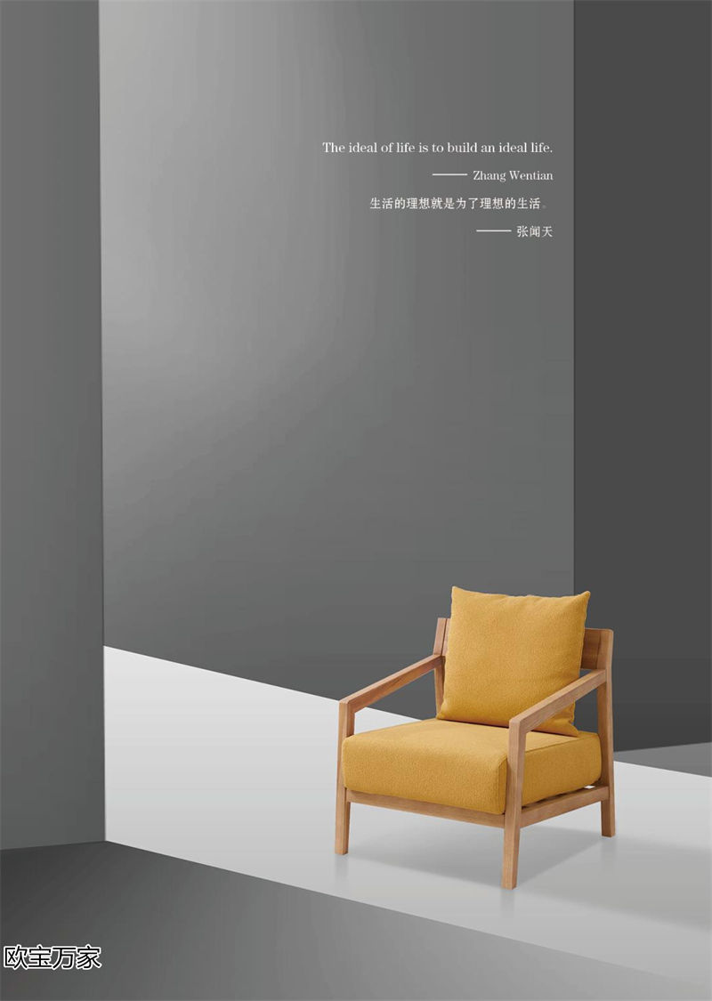 歐寶萬家&middot;慕客白蠟木家具