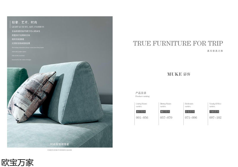 歐寶萬家&middot;慕客白蠟木家具