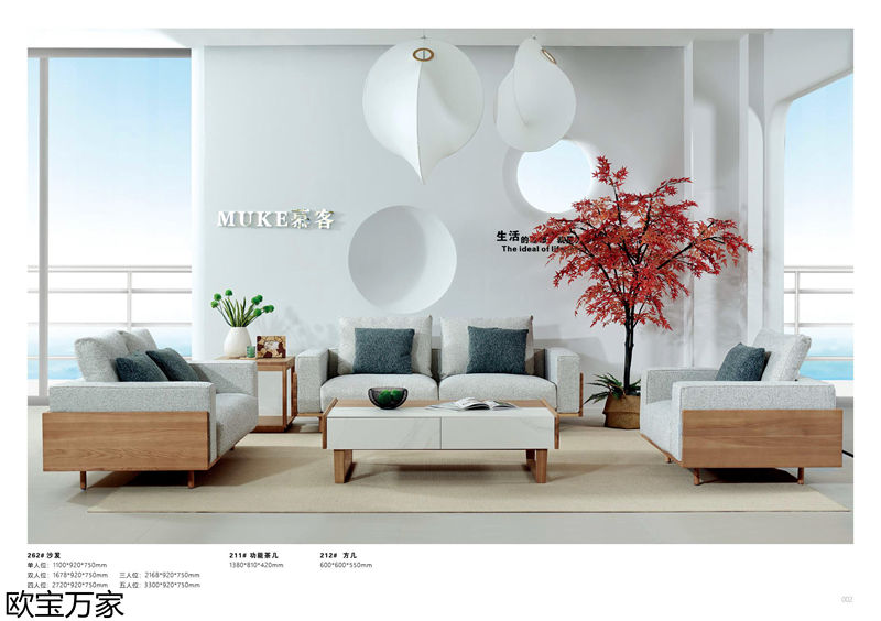 歐寶萬家&middot;慕客白蠟木家具