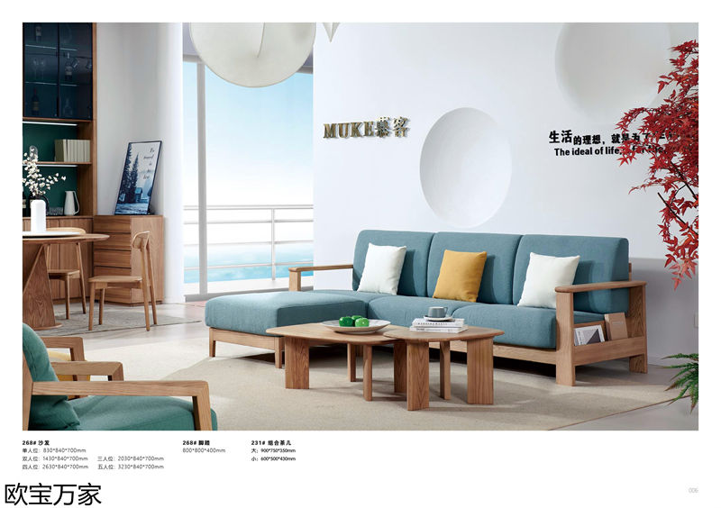 歐寶萬家&middot;慕客白蠟木家具