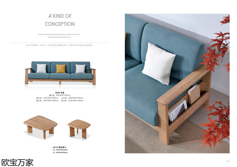 歐寶萬家&middot;慕客白蠟木家具