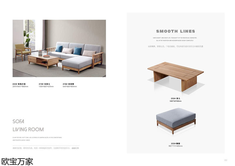 歐寶萬家&middot;慕客白蠟木家具