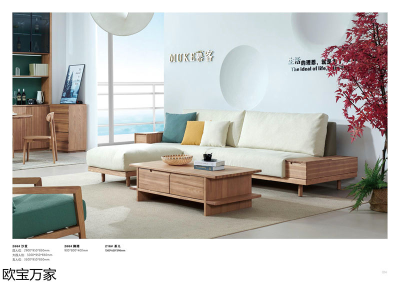 歐寶萬家&middot;慕客白蠟木家具