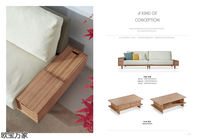 歐寶萬家&middot;慕客白蠟木家具