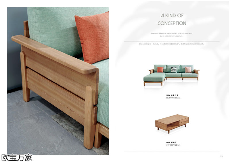 歐寶萬家&middot;慕客白蠟木家具