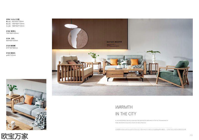 歐寶萬家&middot;慕客白蠟木家具