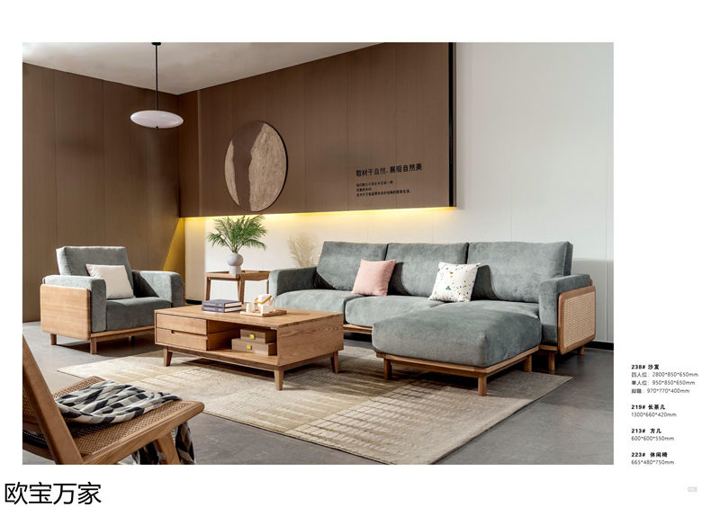 歐寶萬家&middot;慕客白蠟木家具