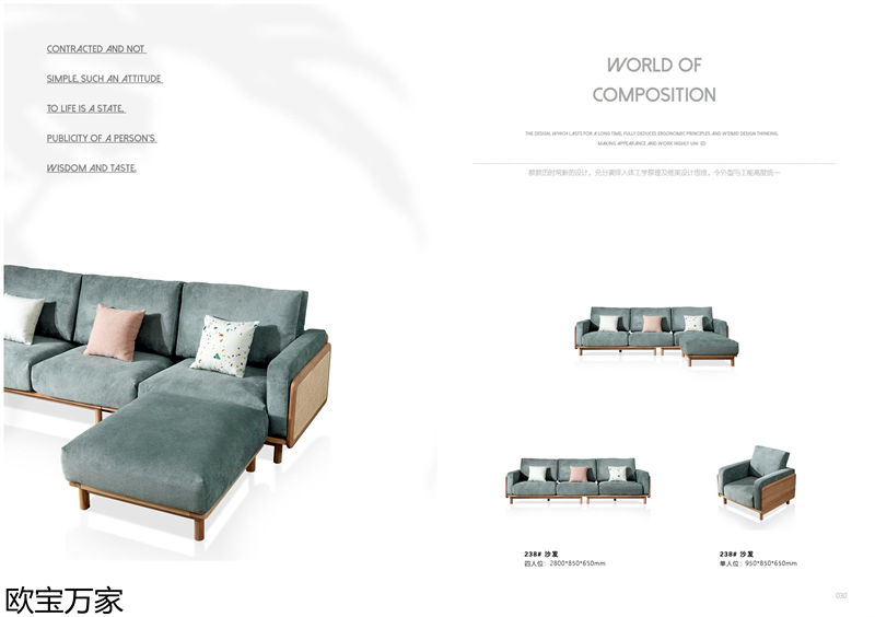 歐寶萬家&middot;慕客白蠟木家具