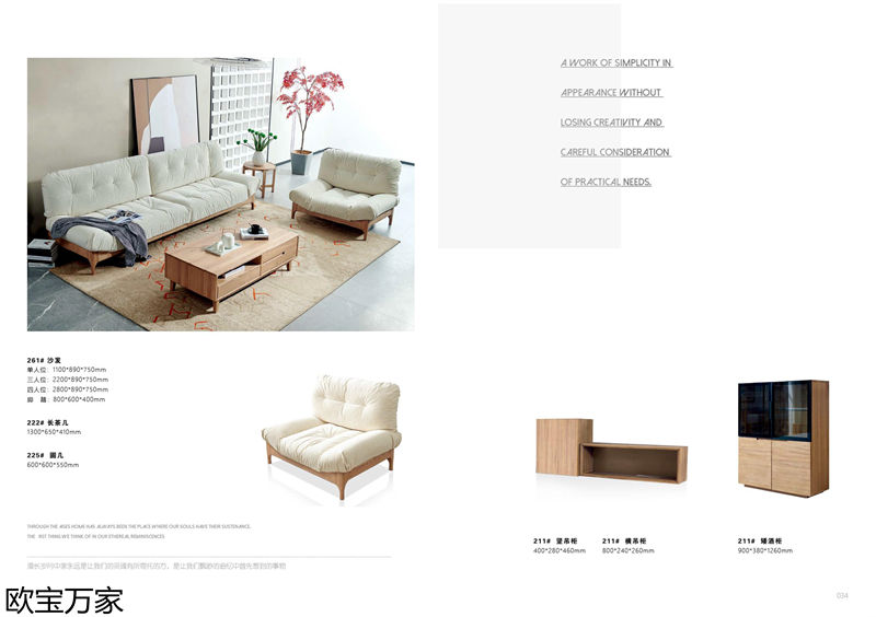 歐寶萬家&middot;慕客白蠟木家具