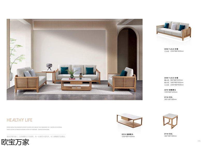 歐寶萬家&middot;慕客白蠟木家具