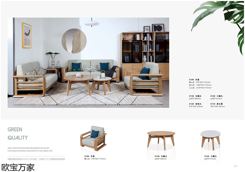 歐寶萬家&middot;慕客白蠟木家具