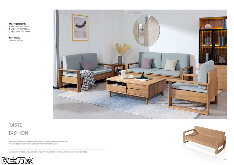 歐寶萬家&middot;慕客白蠟木家具