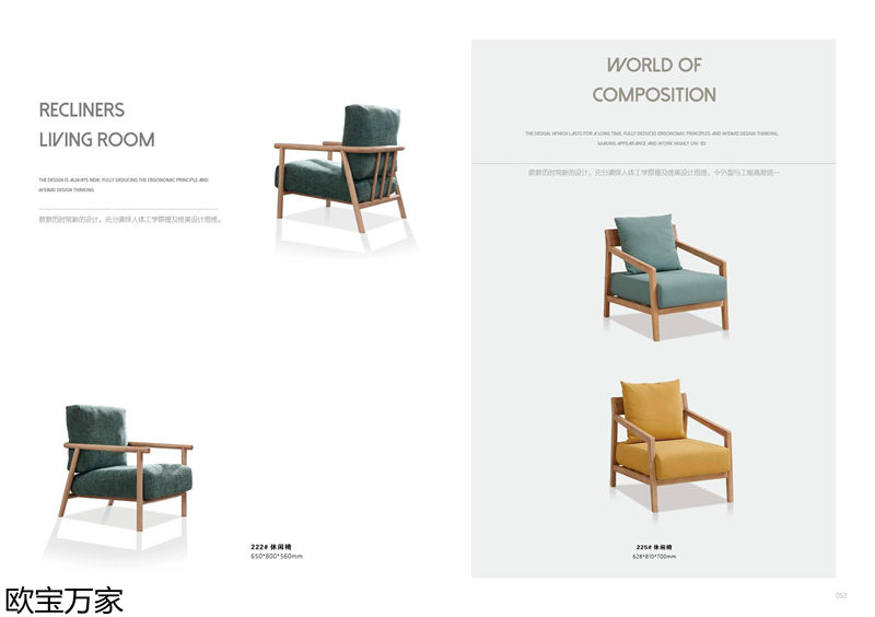 歐寶萬家&middot;慕客白蠟木家具